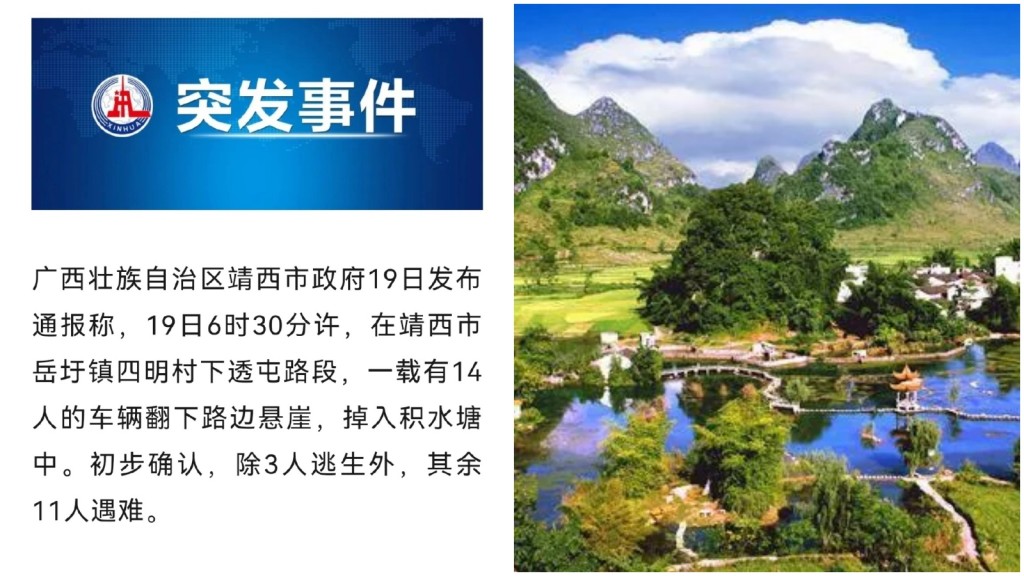 廣西靖西政府通報發生嚴重交通事故。