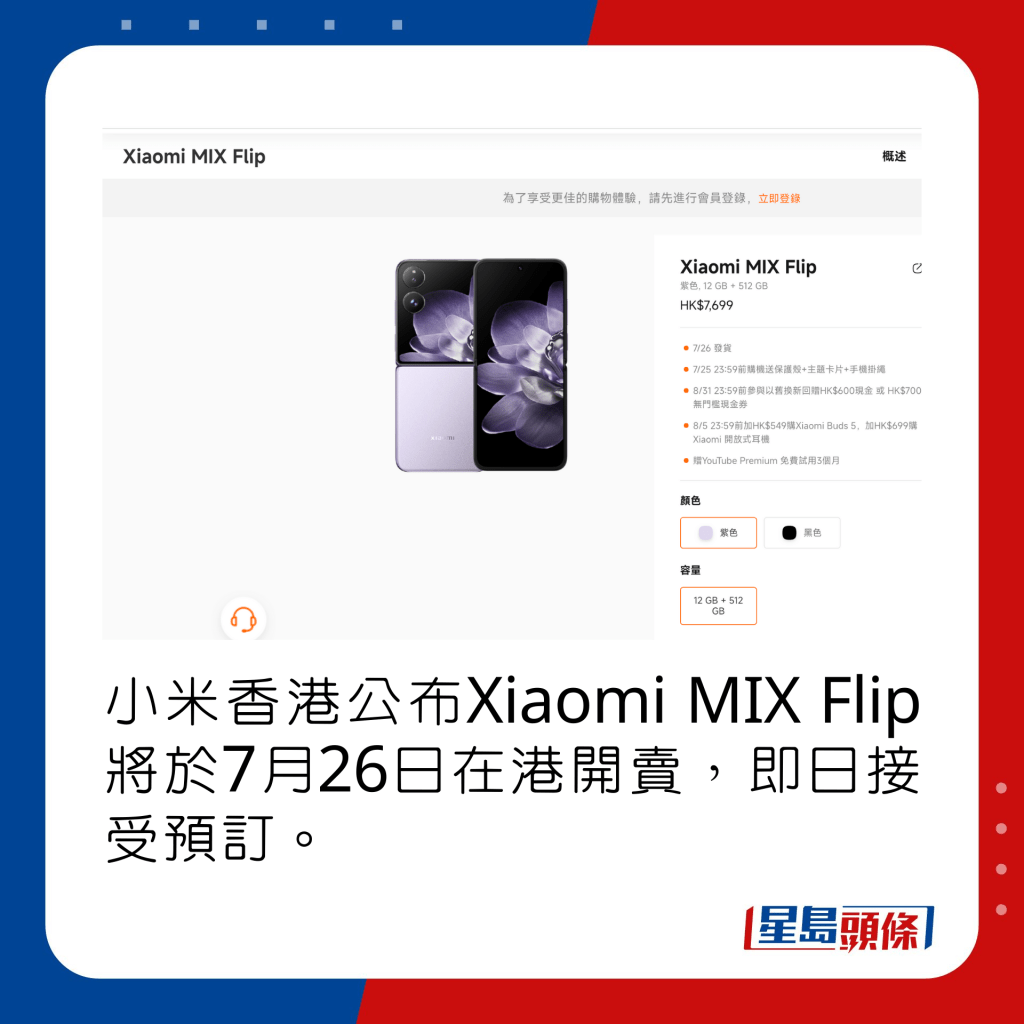 小米香港公布Xiaomi MIX Flip將於7月26日在港開賣，即日接受預訂。