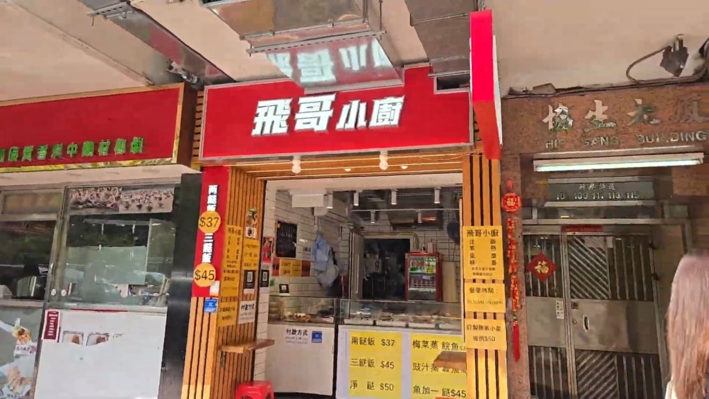 湾仔轩尼诗道111号地舖，建筑面积约720方呎，现由「飞哥小厨」两餸饭承租，每月租金约3.5万元。