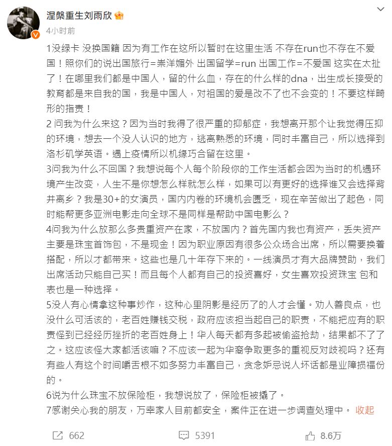 刘雨欣回应网民的质疑。(微博)