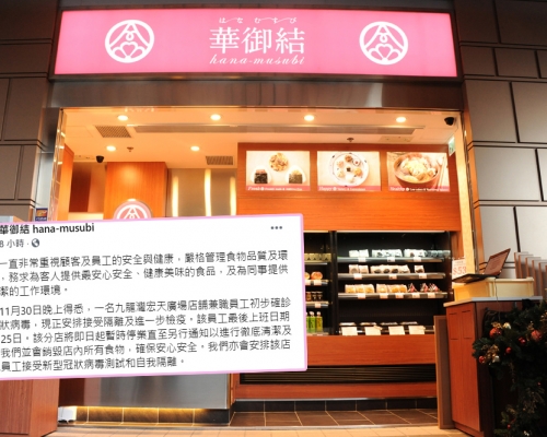 華御結宏天廣場分店兼職員工初步確診。 資料圖片及華御結FB截圖