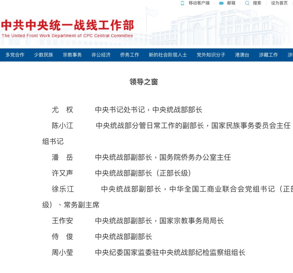 中央統戰部官網證實，陳小江擔任分管日常工作副部長。