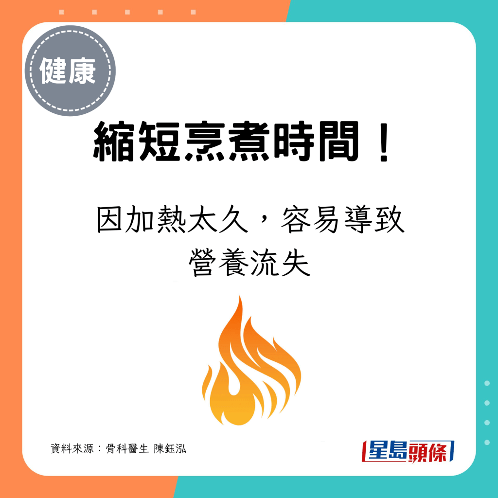 答案是縮短烹煮時間!