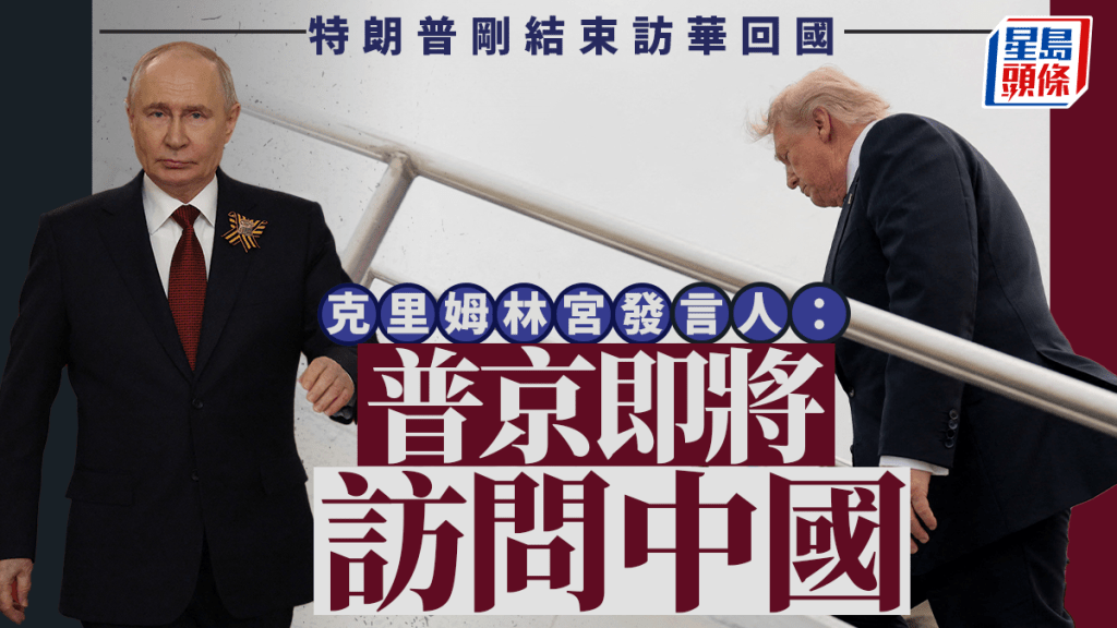普京或下周3訪華1天  克里姆林宮：已準備就緒
