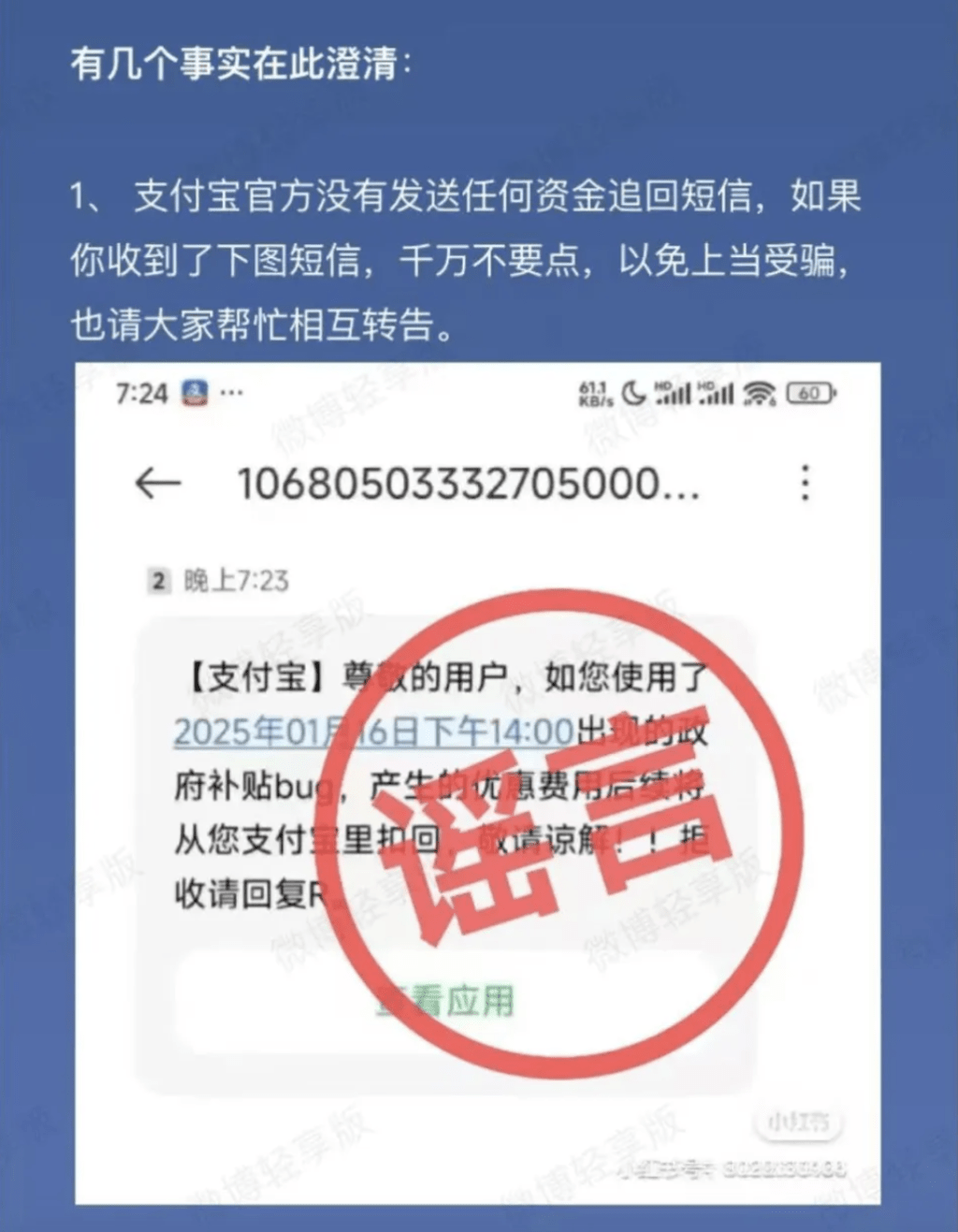 聲明提醒用戶，支付寶官方沒有發送任何資金追回短信，如果你收到了下圖短信，千萬不要點，以免上當受騙。