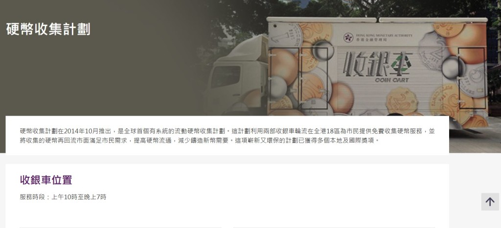 金管局網頁截圖