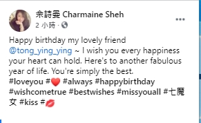 阿佘留言祝福。