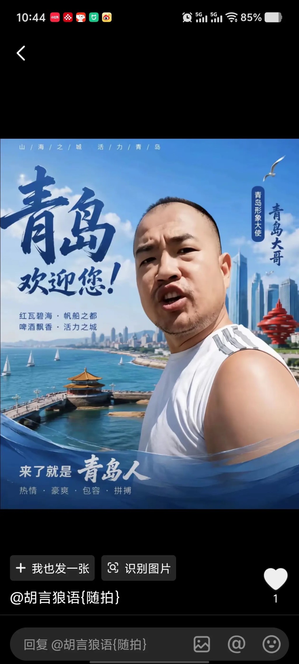 「青島跑步哥」成為網民惡搞熱話。