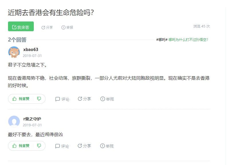 內地網民問到香港旅遊是否安全。網上圖片