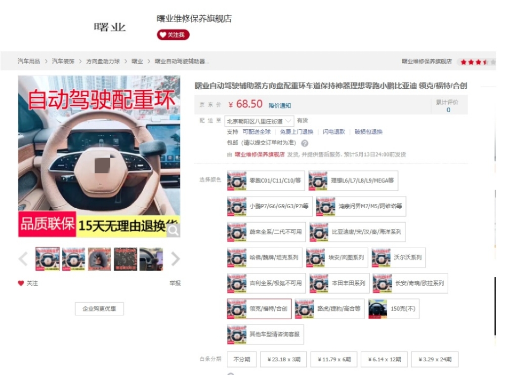 電商平台展示的「智駕神器」售價便宜且銷量過百。