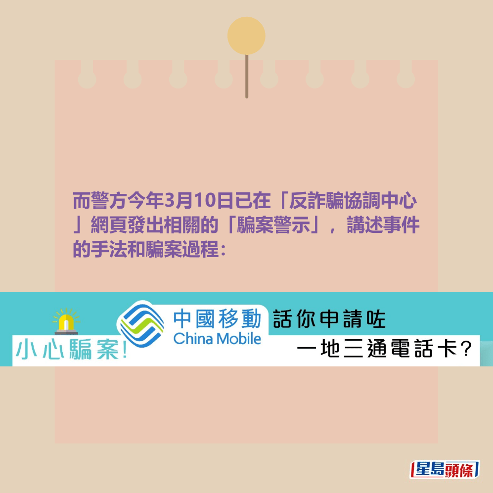 而警方今年3月10日已在「反詐騙協調中心 」網頁發出相關的「騙案警示」,講述事件 的手法和騙案過程:網上截圖 而警方今年3月10日已在「反詐騙協調中心 」網頁發出相關的「騙案警示」,講述事件 的手法和騙案過程:網上截圖