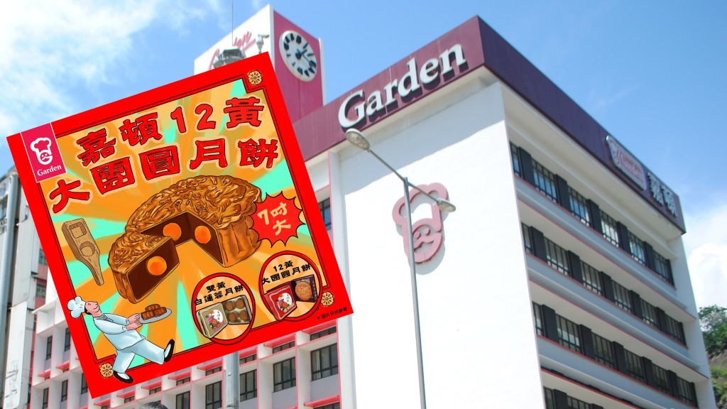 嘉頓推出12黃大團圓月餅。FB圖片/資料圖片
