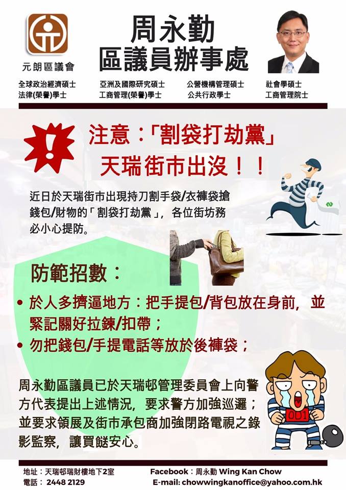 周永勤要求警方加強巡邏；並要求領展及街市承包商加強閉路電視監察。周永勤辦事處fb圖片