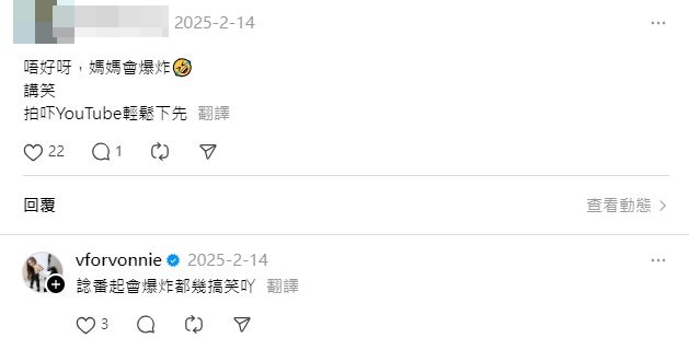 有網民就笑指：「唔好呀，媽媽會爆炸，講笑，拍吓YouTube輕鬆下先」。