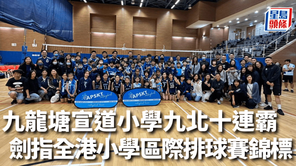 九龍塘宣道小學於九龍北區小學校際排球比賽男子組和女子組封王稱后，延續九北區十連霸。受訪者提供圖片