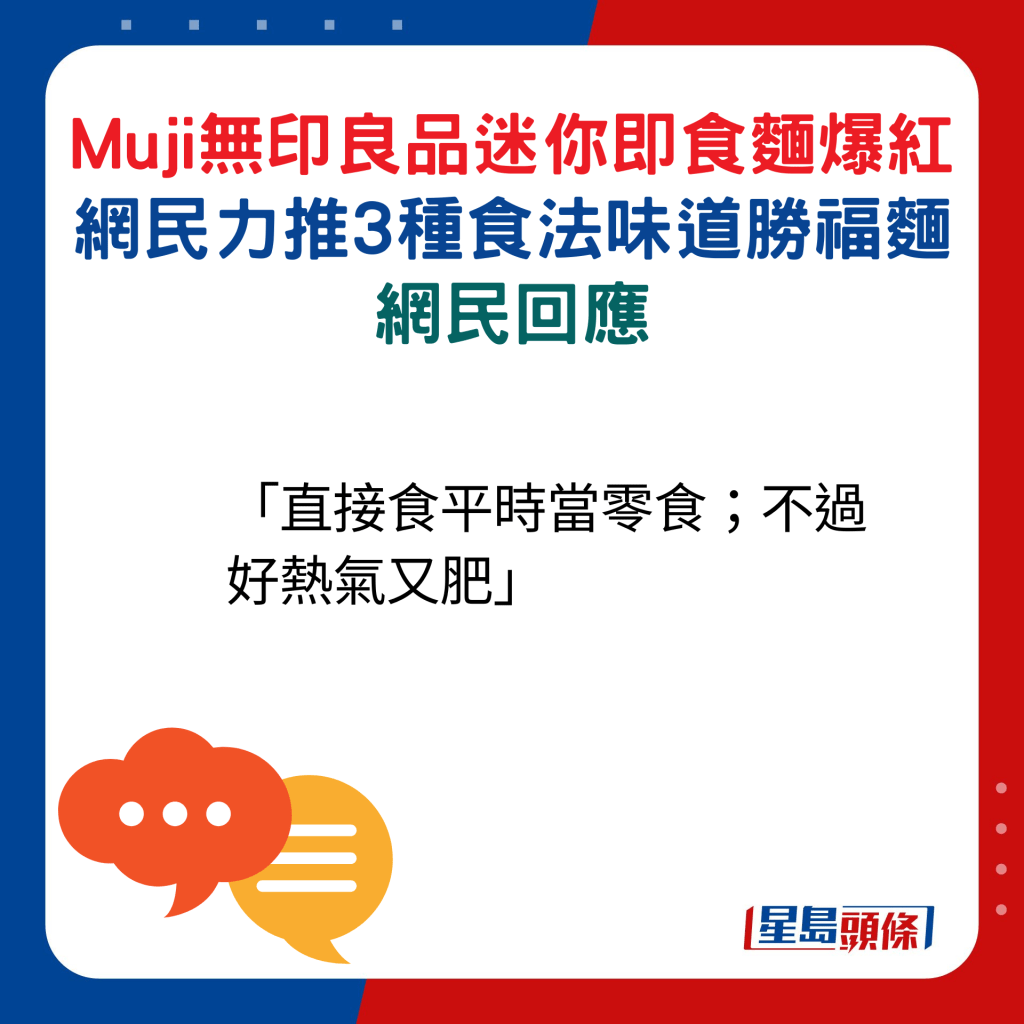 网民回应：「直接食平时当零食；不过好热气又肥」