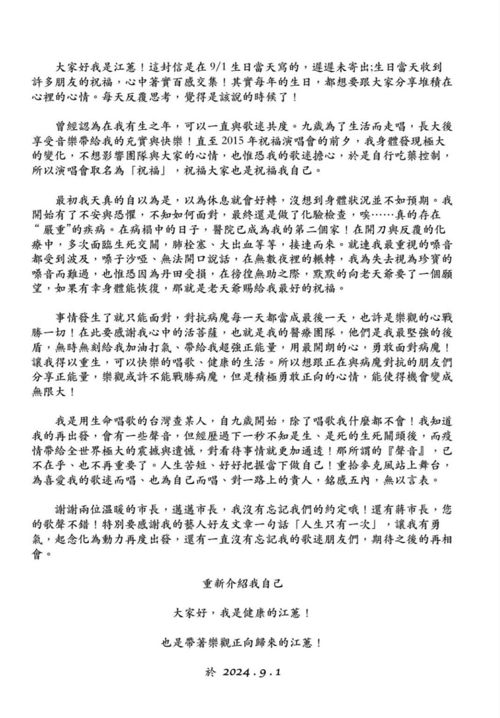 乐坛天后江蕙称当年因患病而暂休。