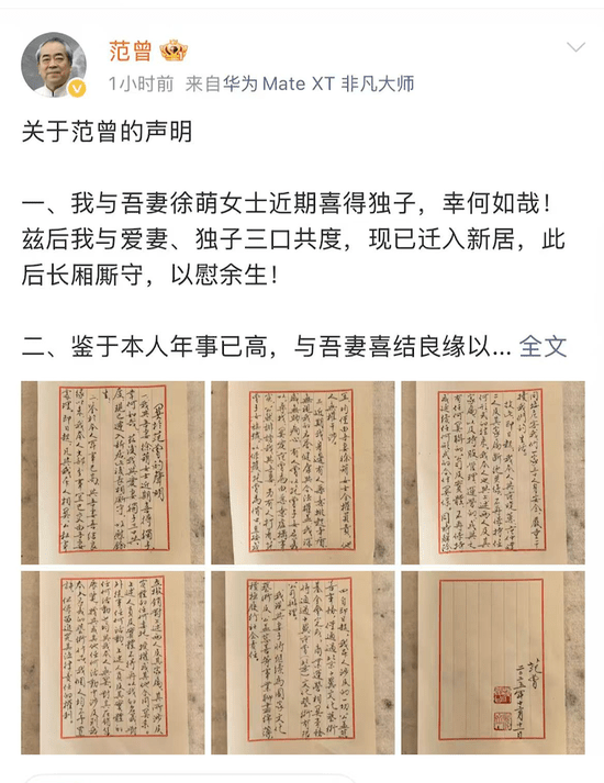 范曾發斷絕關係聲明前，成立了一間「十翼范曾」新公司。澎湃新聞