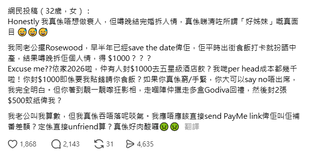 女網民訴苦,指與丈夫在五星級酒店Rosewood擺酒,好姊妹竟然只封了 $1,000 元人情,令她深感不忿。(來源:Threads) 女網民訴苦,指與丈夫在五星級酒店Rosewood擺酒,好姊妹竟然只封了 $1,000 元人情,令她深感不忿。(來源:Threads)