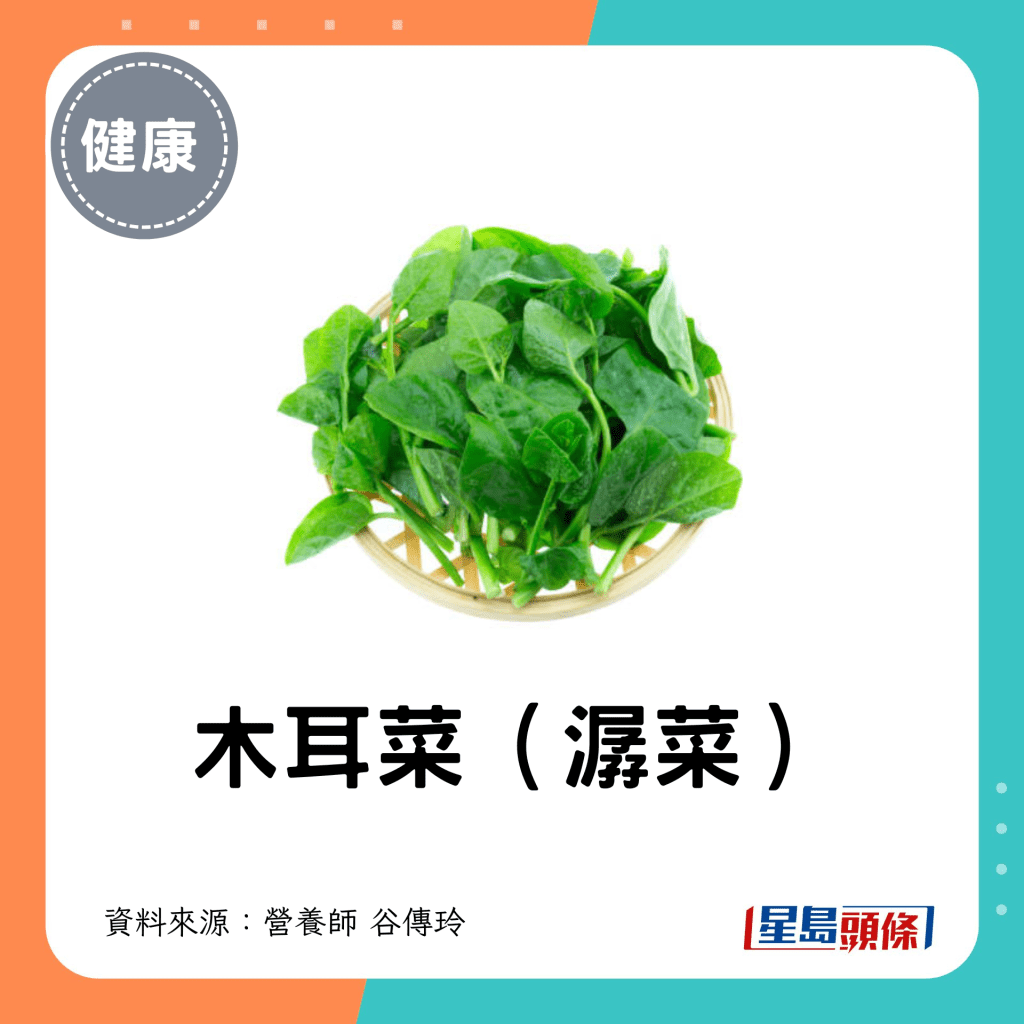 木耳菜（潺菜）