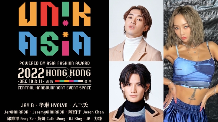 《UNIK ASIA FESTIVAL》將於12月在中環海濱舉行。