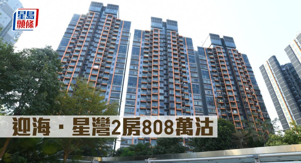 迎海.星灣2房808萬沽。