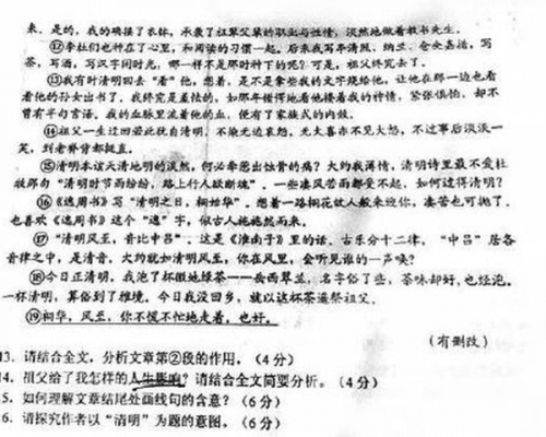 有蘇州高二學生投訴一篇摘選自散文的語文試卷太難。網圖