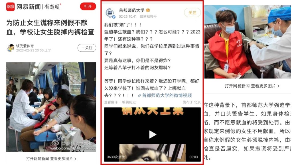 首都師範大學急急避謠強迫學生捐血。