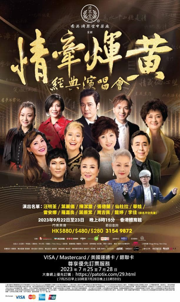 今年9月舉行的《情牽煇黃經典演唱會》眾星雲集，仙杜拉也有份。