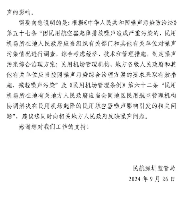 民航深圳監管局《答覆意見書中》截圖。