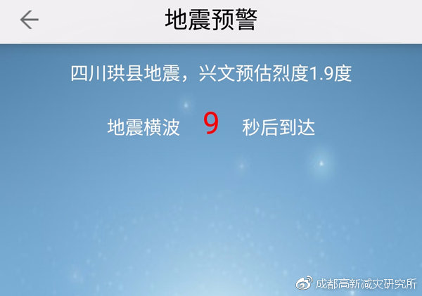 民眾提前收到地震預警。網上圖片