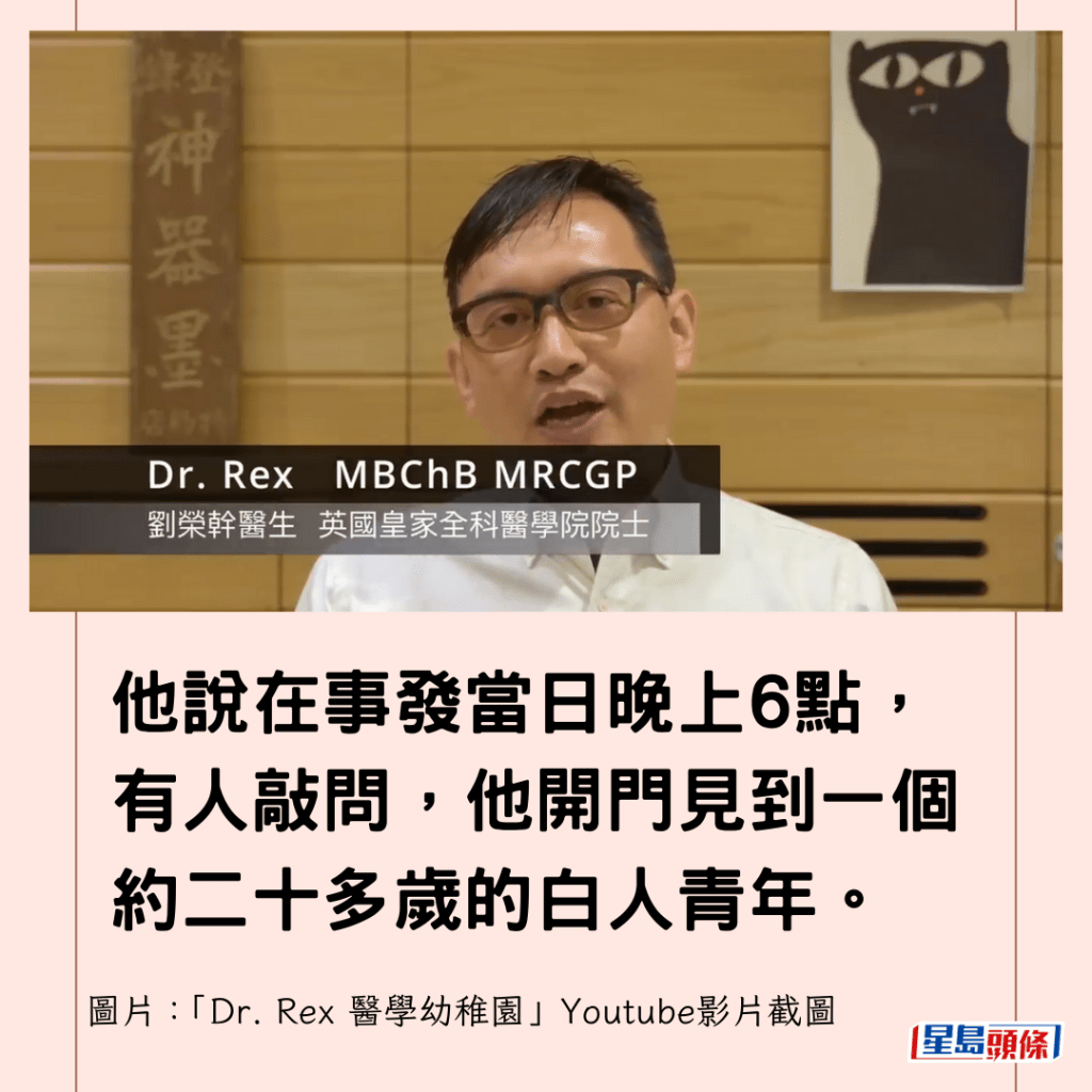 他说在事发当日晚上6点，有人敲问，他开门见到一个约二十多岁的白人青年。