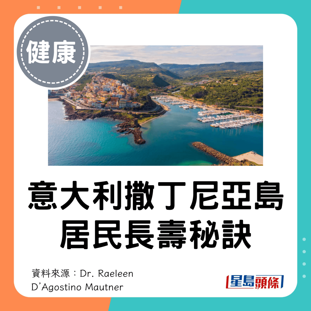 意大利撒丁尼亞島 居民長壽秘訣