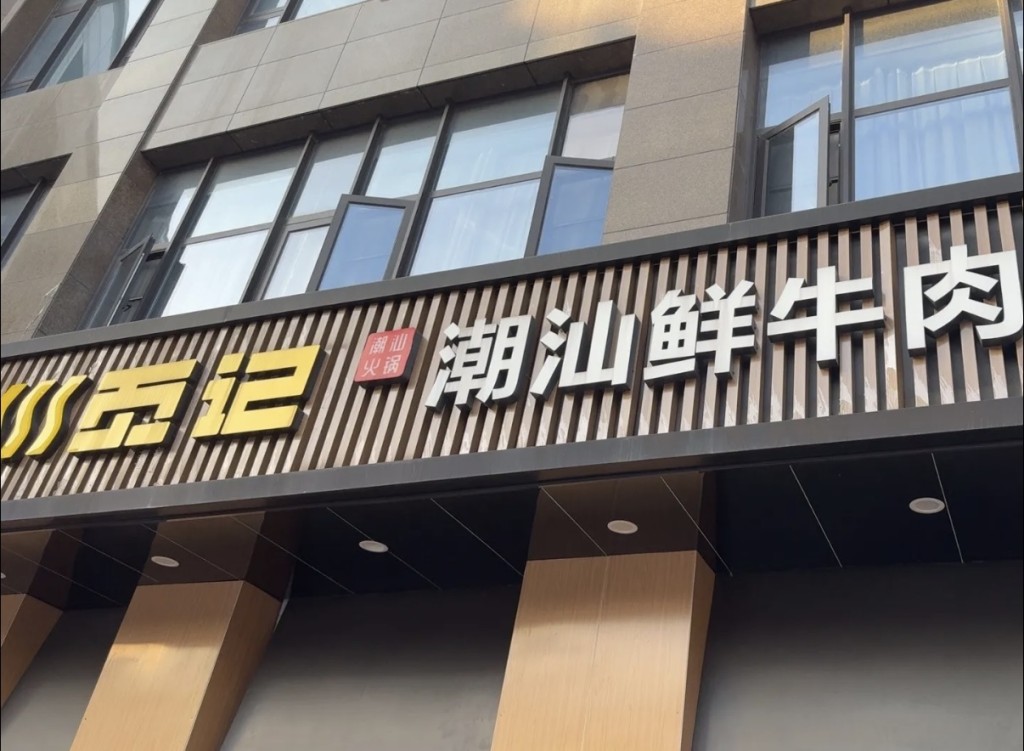 杭州餐廳發文辱罵顧客「吃的比狗舔的還乾淨」。大眾點評 杭州餐廳發文辱罵顧客「吃的比狗舔的還乾淨」。大眾點評