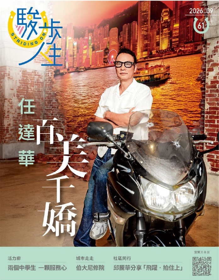 马会刊物《骏步人生》最新一期访问是艺人任达华。