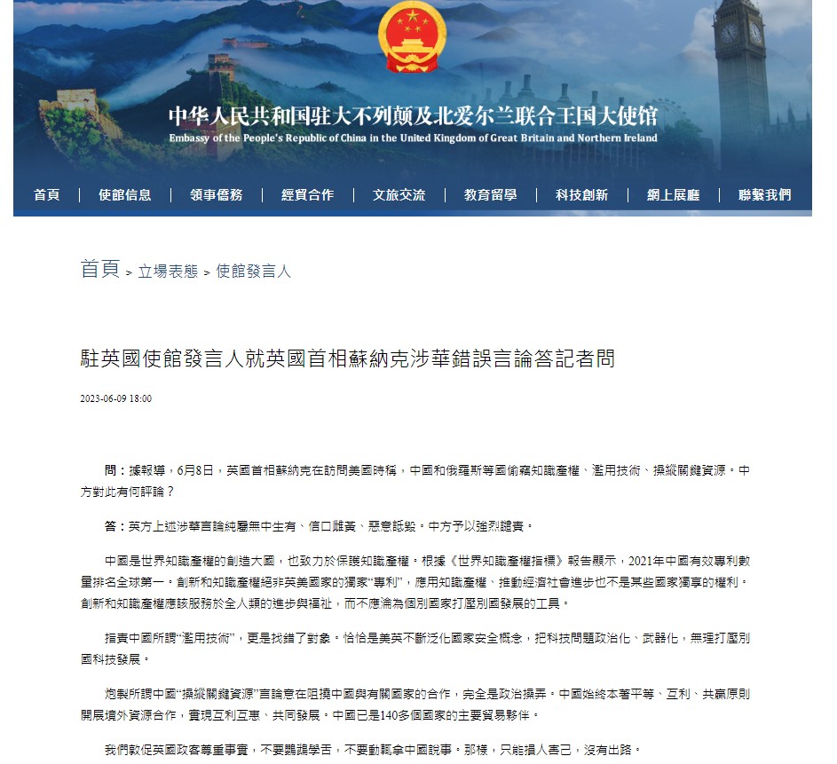 中国驻英国使馆批评辛伟诚有关涉华言论。
