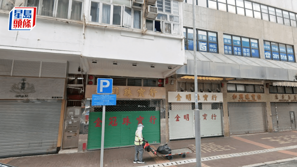 佐敦廣東道舖900萬成交 持貨逾半世紀升值20倍 