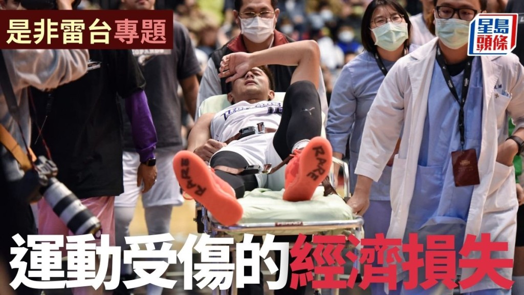 運動受傷不利體育產業的發展。資料圖片