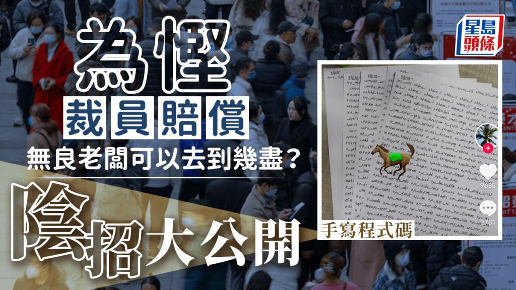 員工墳場︳無良老闆派夥計600公里外「培訓」 為慳裁員賠償陰招大公開