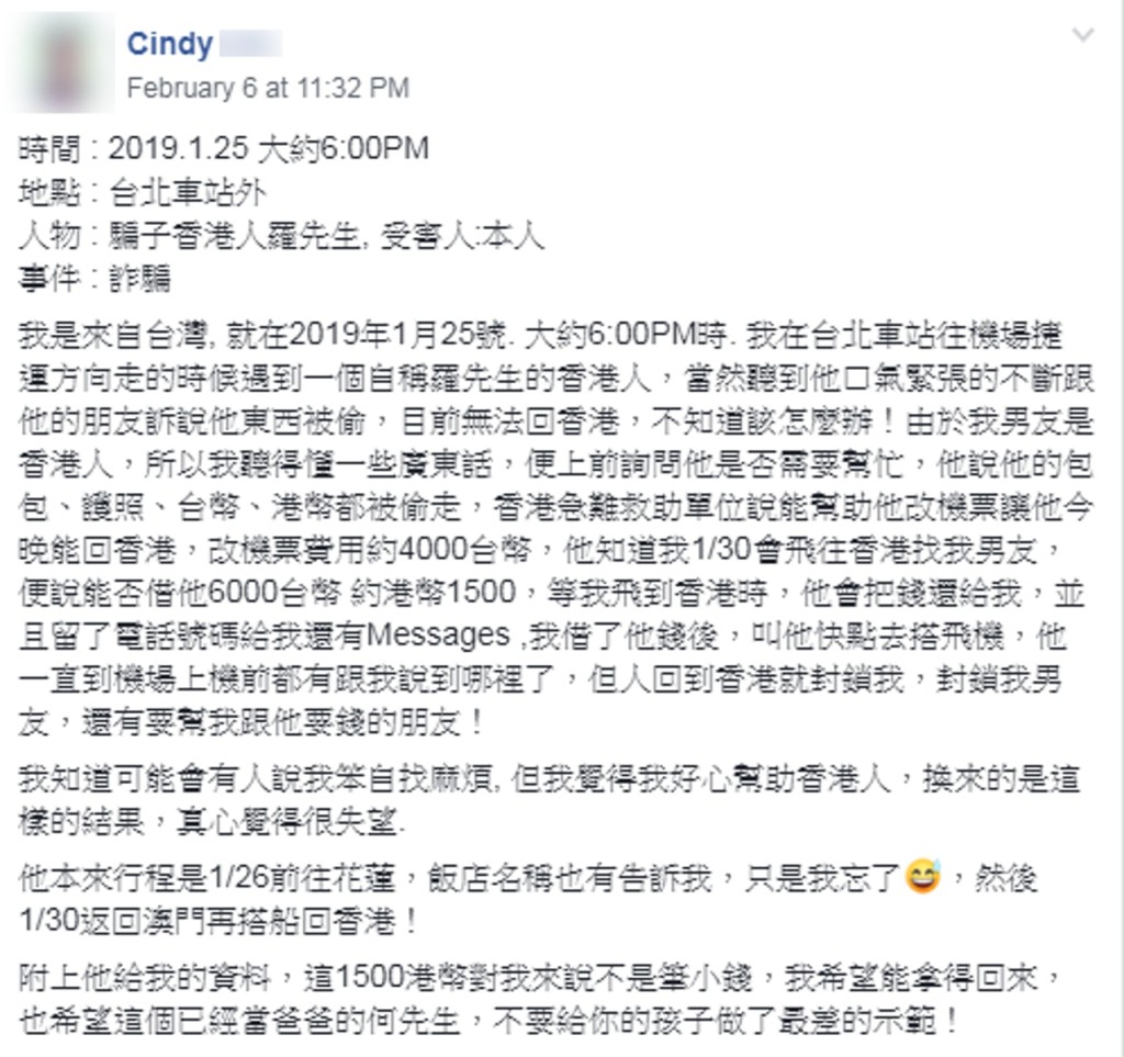 台女好心借1500港元 慘被港男登機後封鎖聯絡。fb「爆料公社」Cindy 圖片