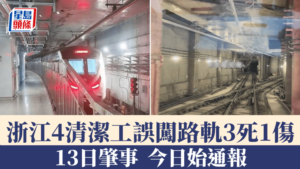 浙江紹興地鐵25日晚通報，承認13日發生列車撞清潔工導致3死1傷事故。示意圖。小紅書