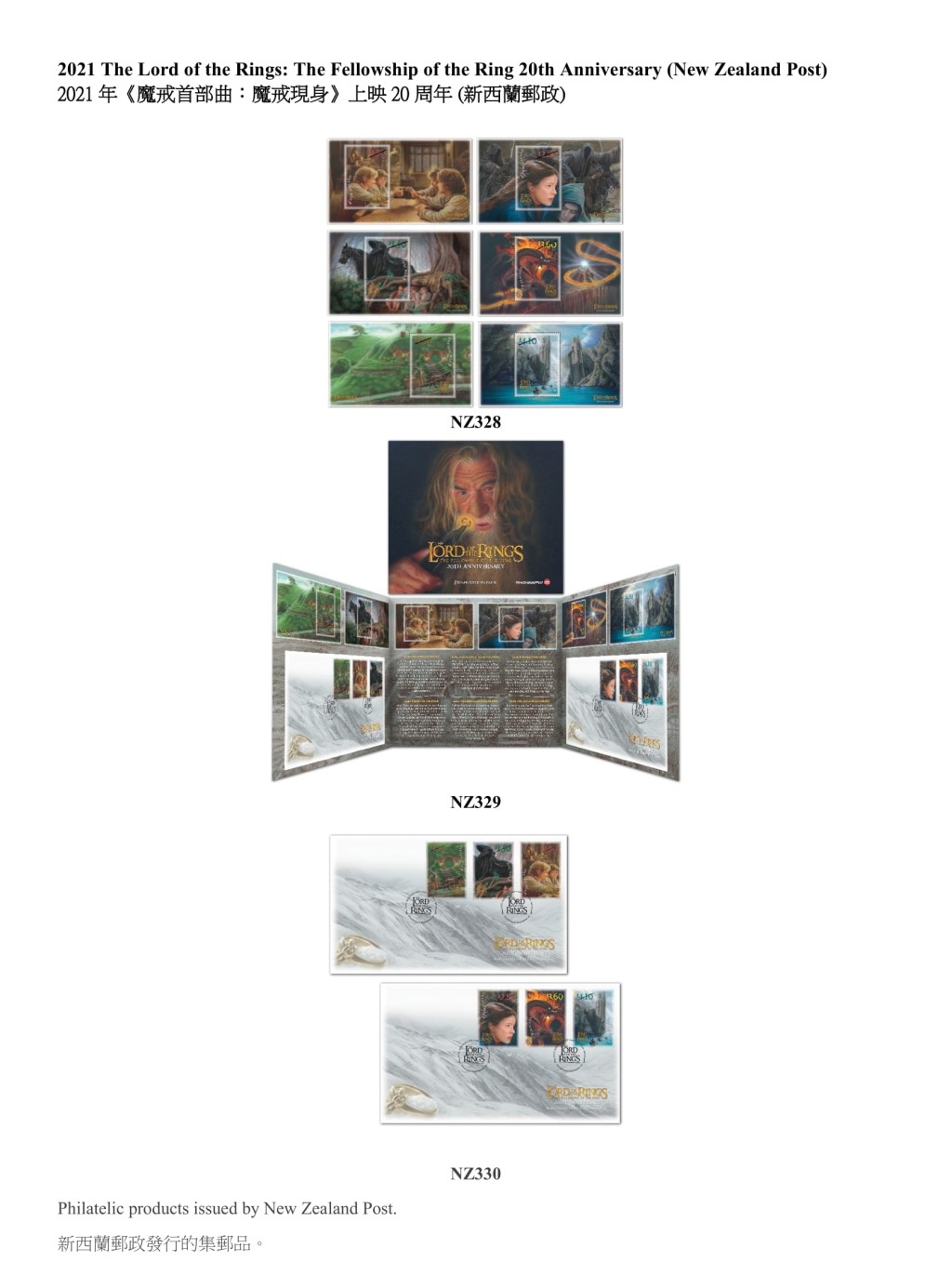 纽西兰邮政发行电影《魔戒》系列邮票。政府图片