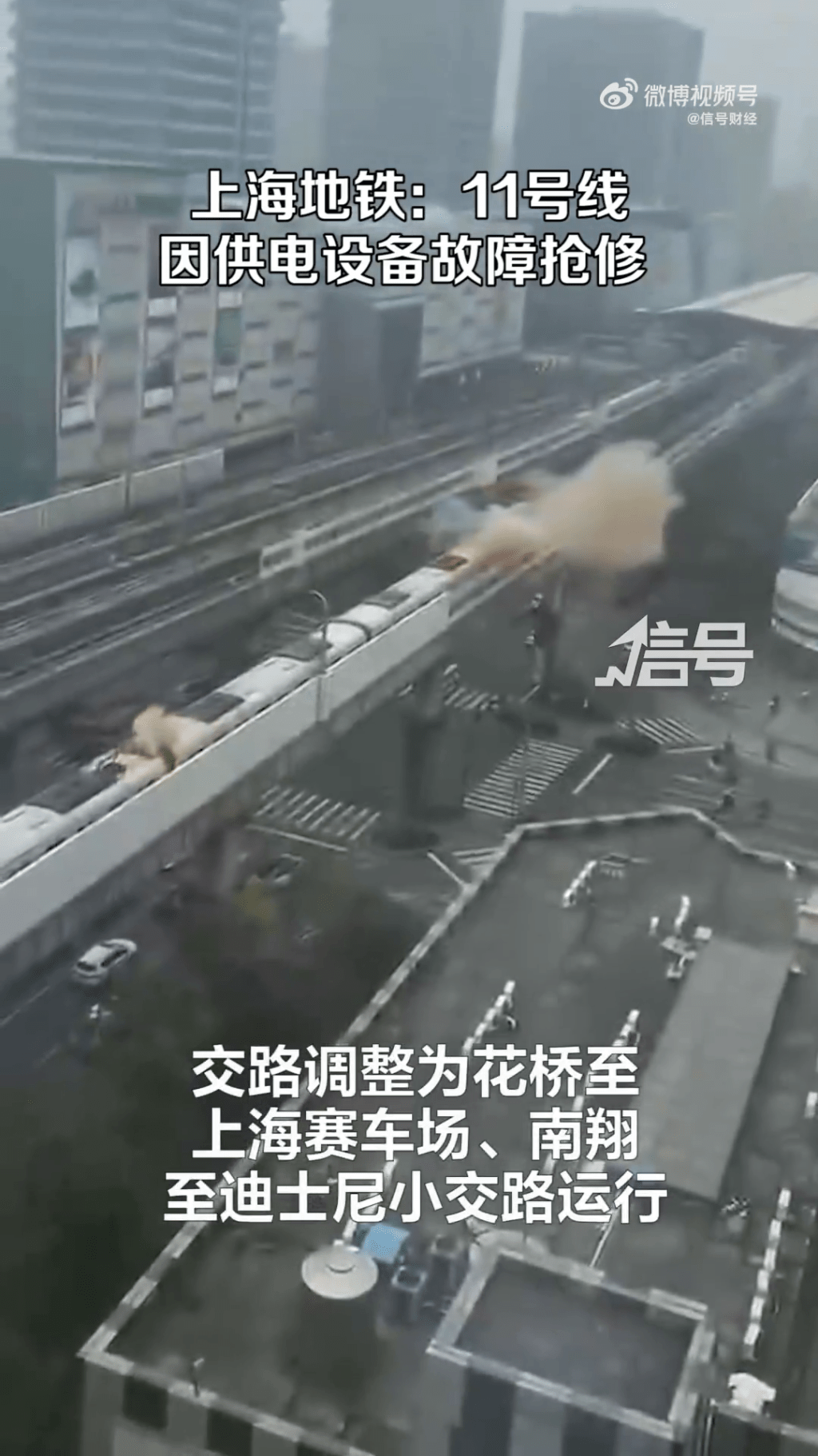 上海地鐵11號線故障現場冒出大量白煙。
