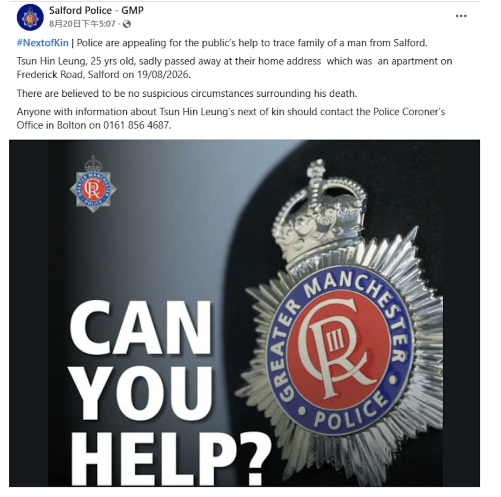 英國警方發布訃告尋找死者的近親。