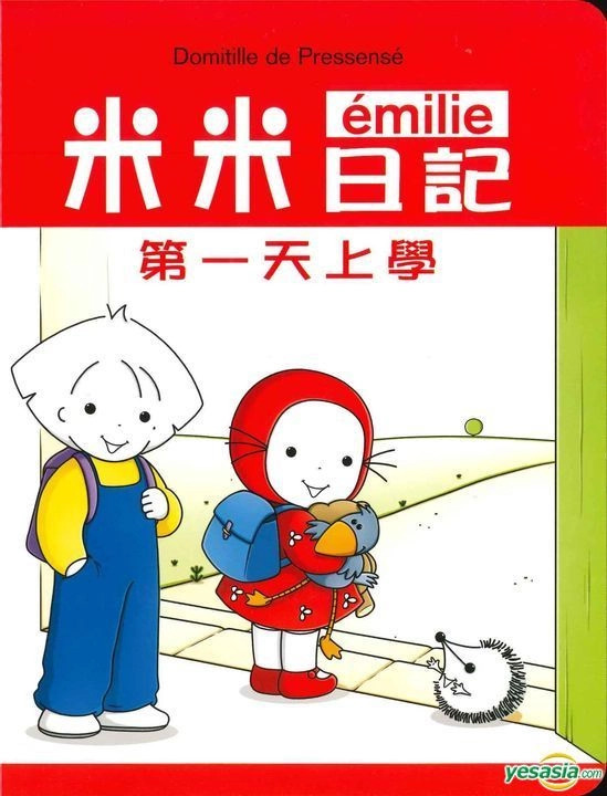 《米米日記 第一天上學》(參考圖片/網上圖片) 《米米日記 第一天上學》(參考圖片/網上圖片)
