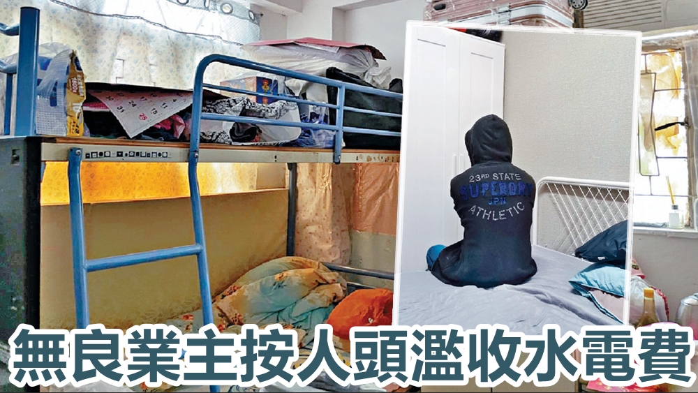 葉先生(小圖)認為業主自訂水電收費,對租客不公平。
