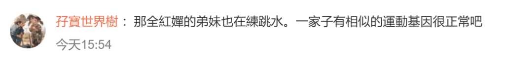 網友熱議。 網友熱議。