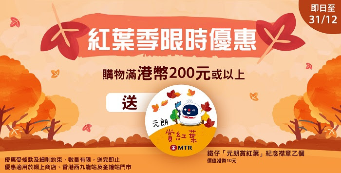 (圖片來源:MTR) (圖片來源:MTR)