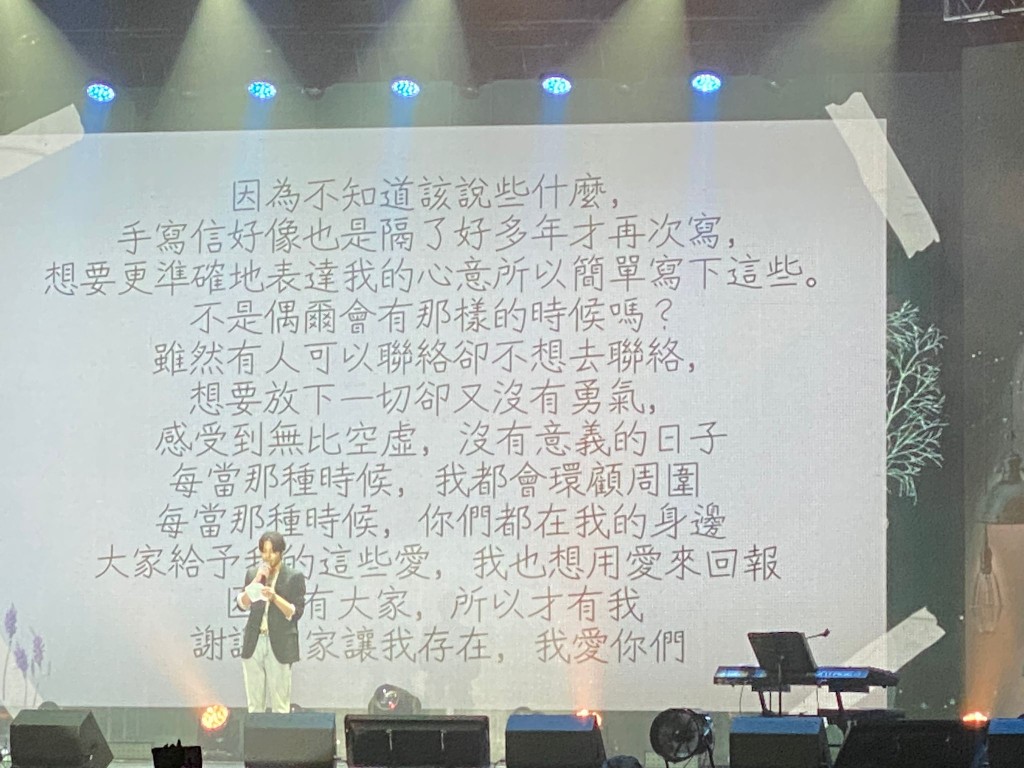 唱至中段，他更读出自己亲笔所写给粉丝的信，台上萤幕即播出信件的中文版本。