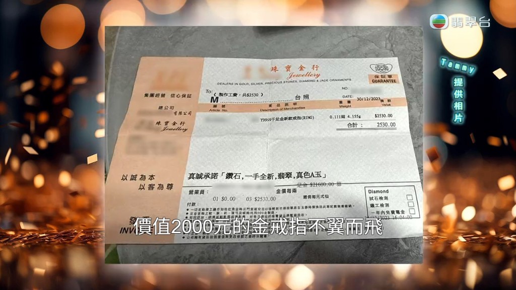 Tammy展示單據，指自己價值$2000多的金戒指不翼而飛。